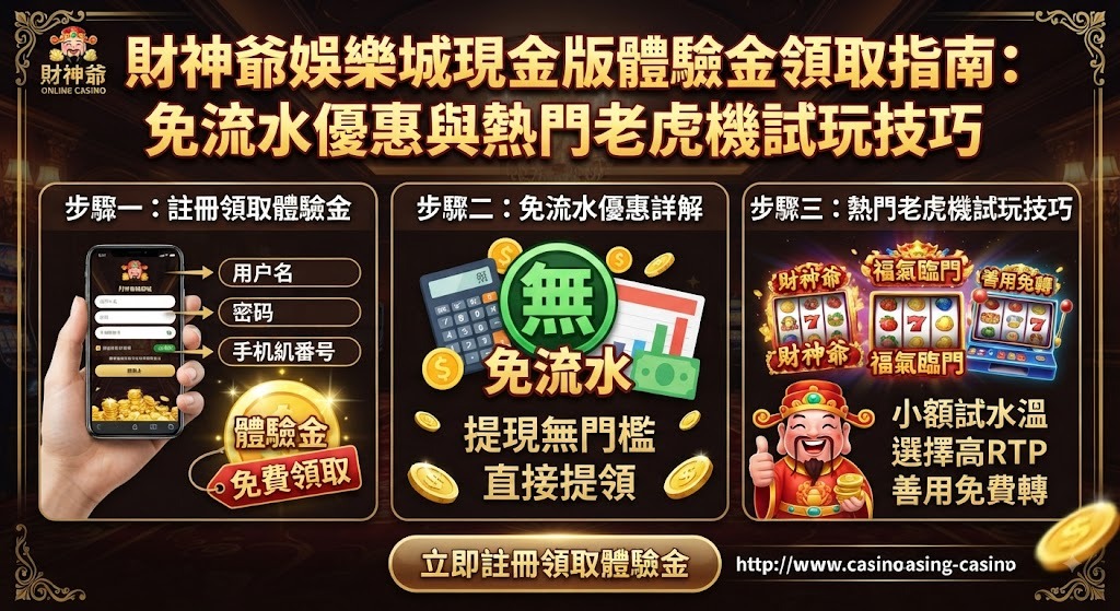立即解鎖財神爺娛樂城攻略,搶先掌握獨家咬分期技巧 立即解鎖財神爺娛樂城攻略,搶先掌握獨家咬分期技巧